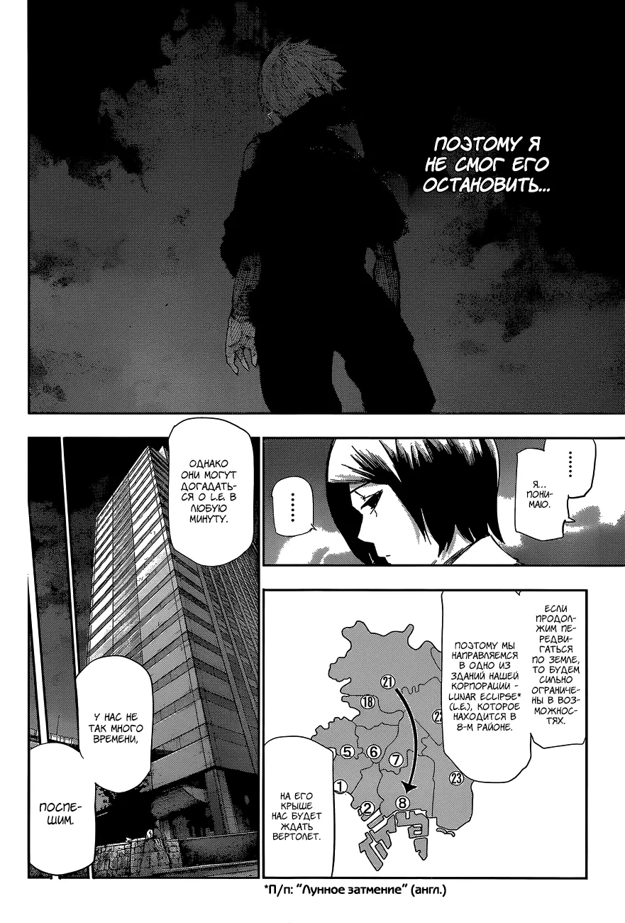 Read Tokyo Ghoul re RU Manga Online