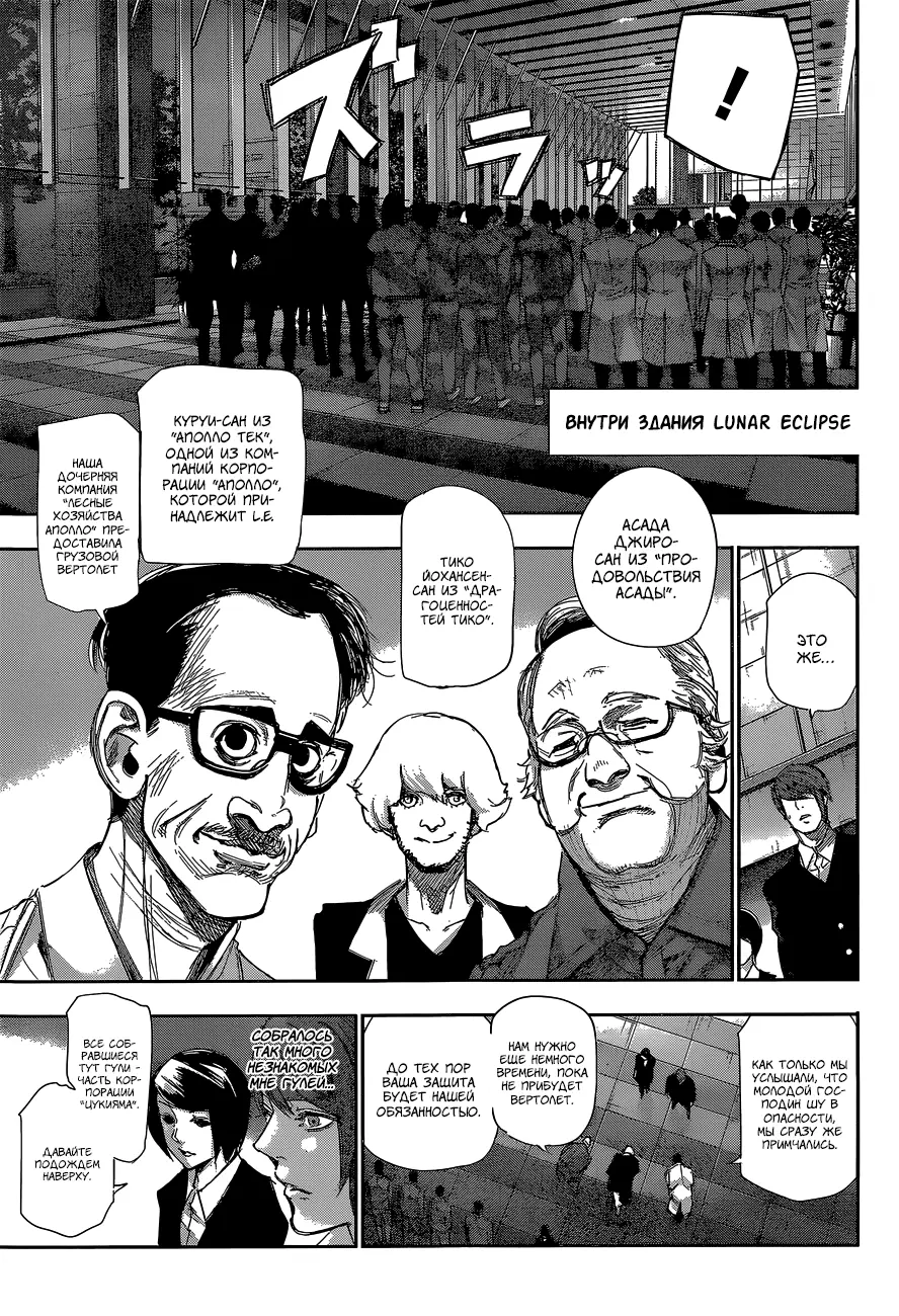 Read Tokyo Ghoul re RU Manga Online