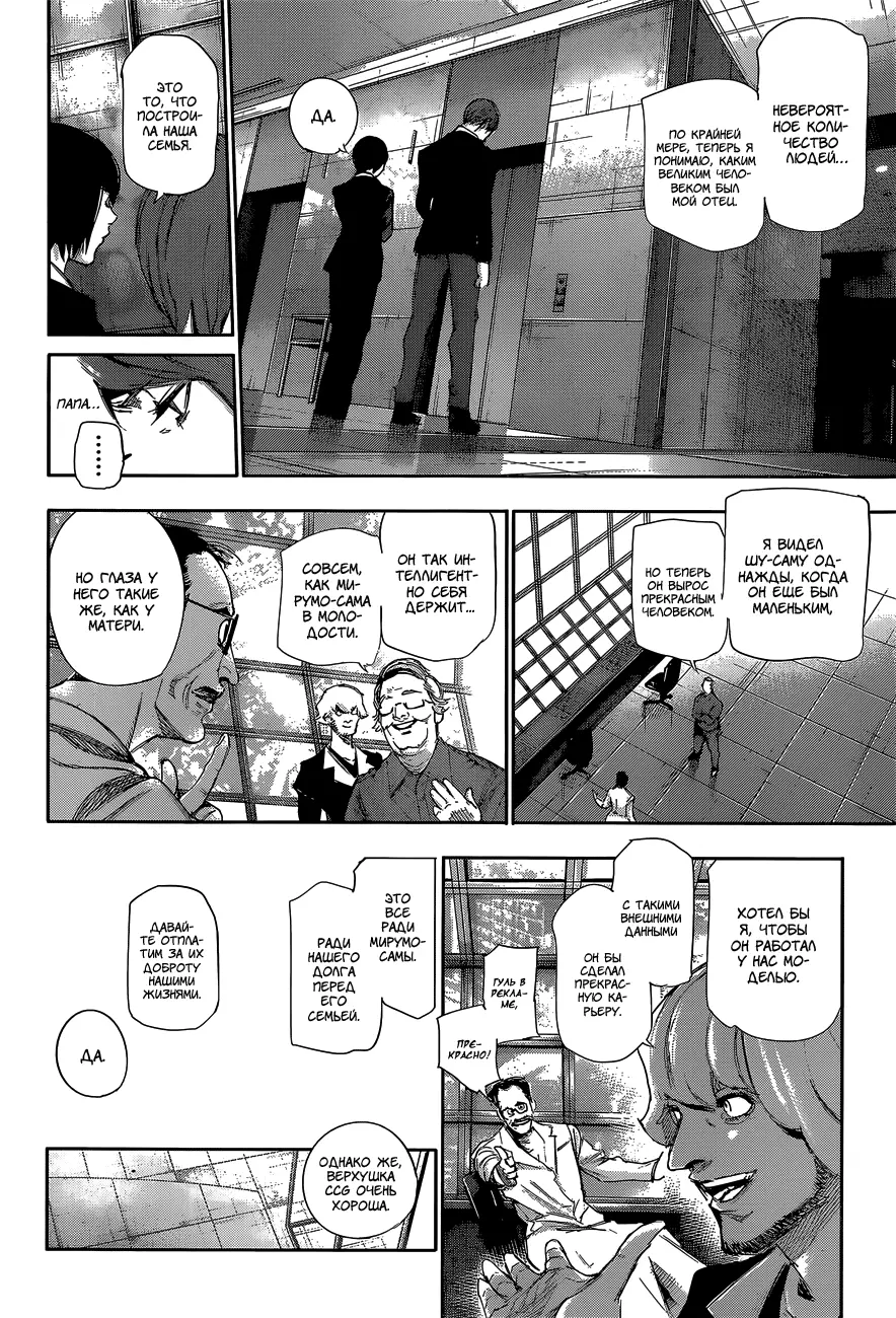 Read Tokyo Ghoul re RU Manga Online