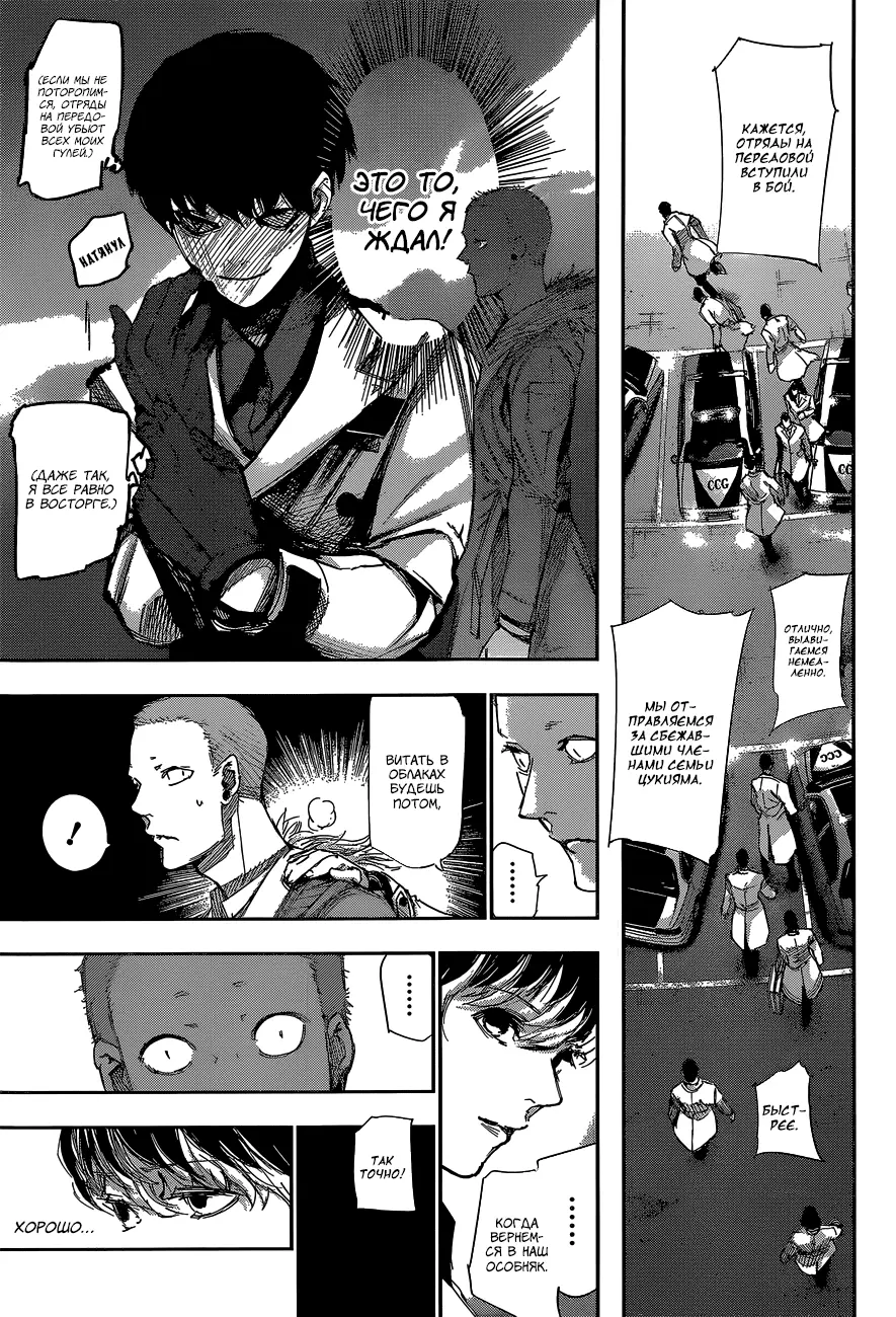 Read Tokyo Ghoul re RU Manga Online