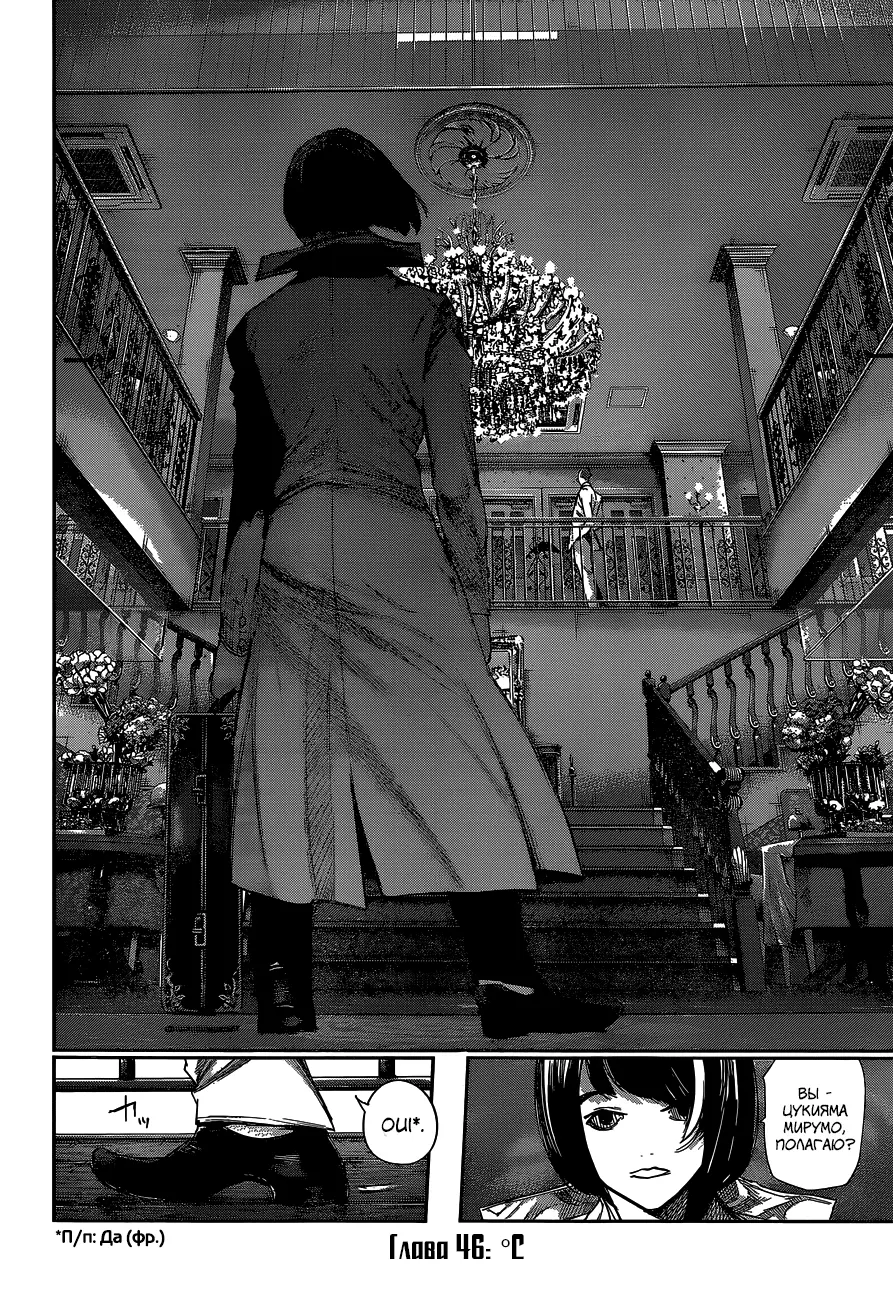 Read Tokyo Ghoul re RU Manga Online