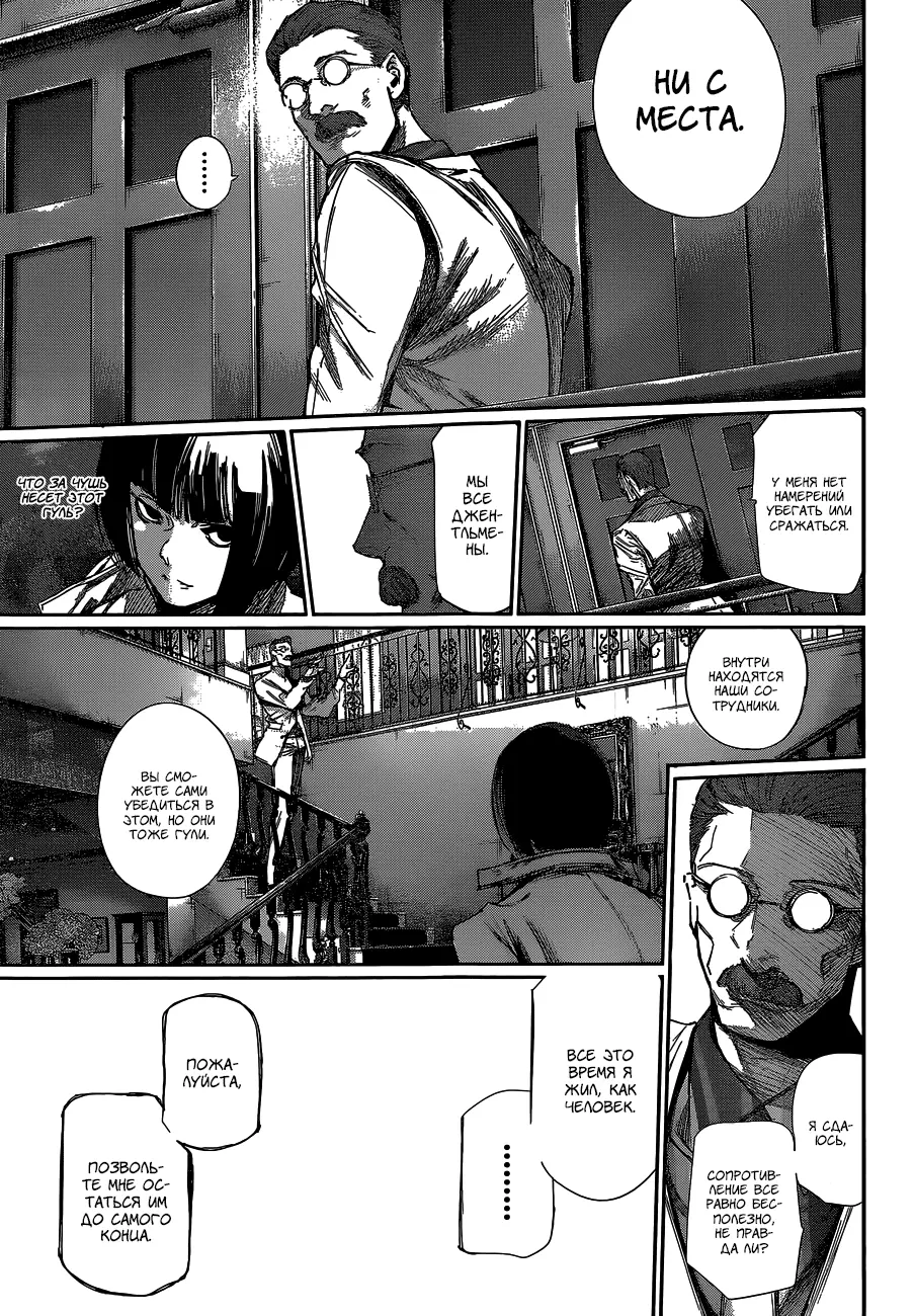 Read Tokyo Ghoul re RU Manga Online