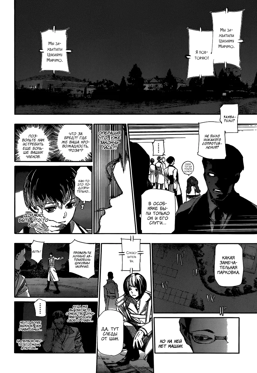 Read Tokyo Ghoul re RU Manga Online