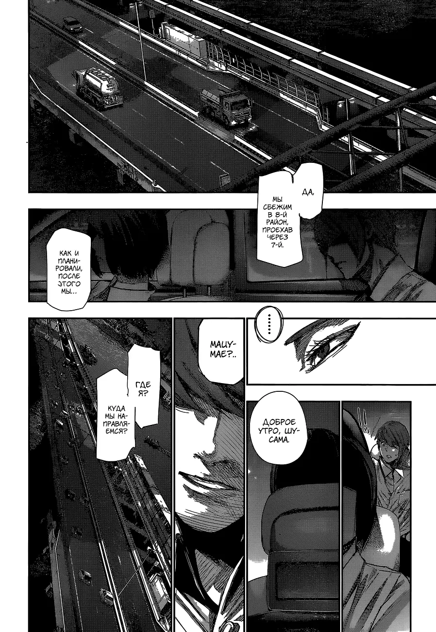 Read Tokyo Ghoul re RU Manga Online