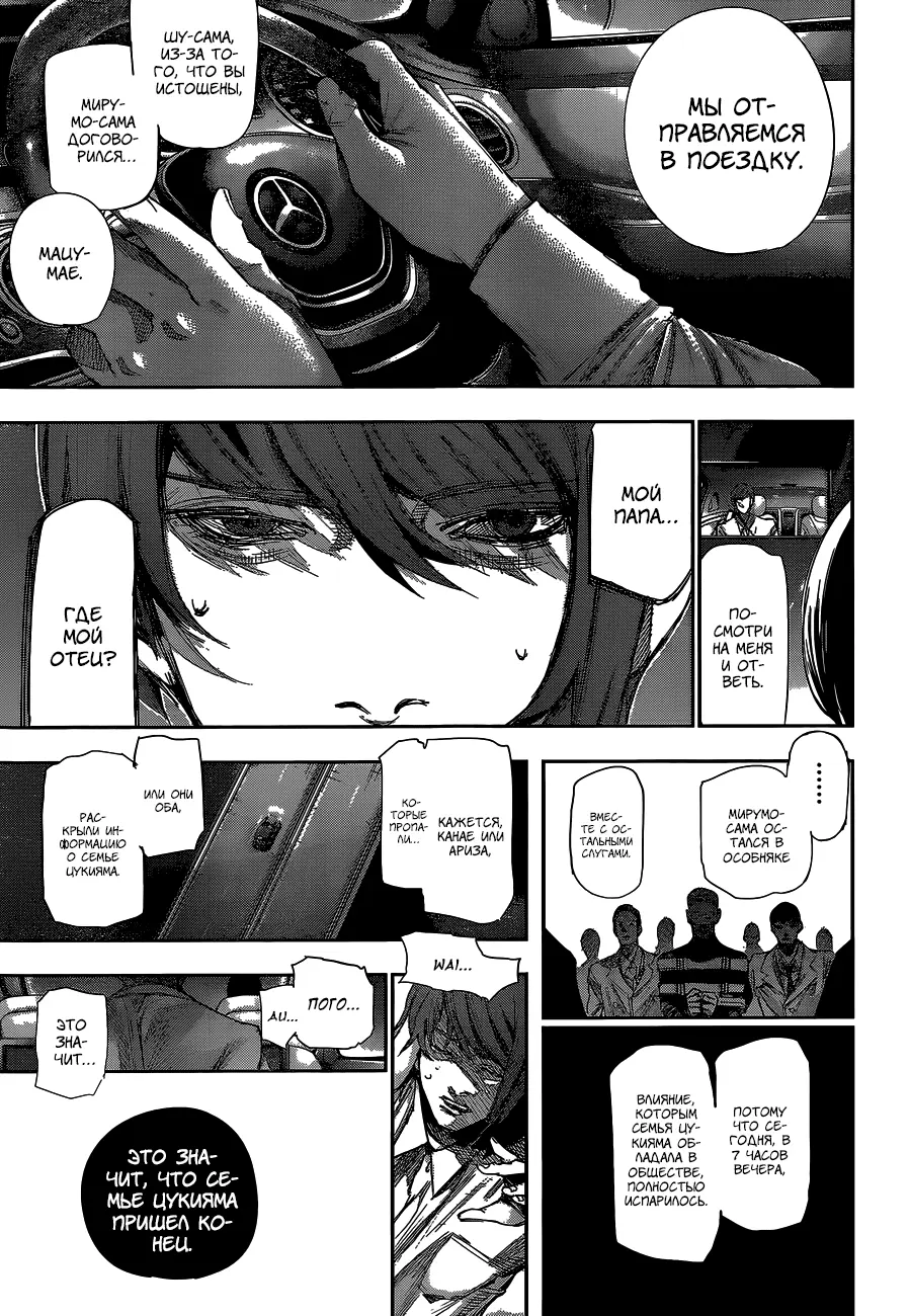 Read Tokyo Ghoul re RU Manga Online