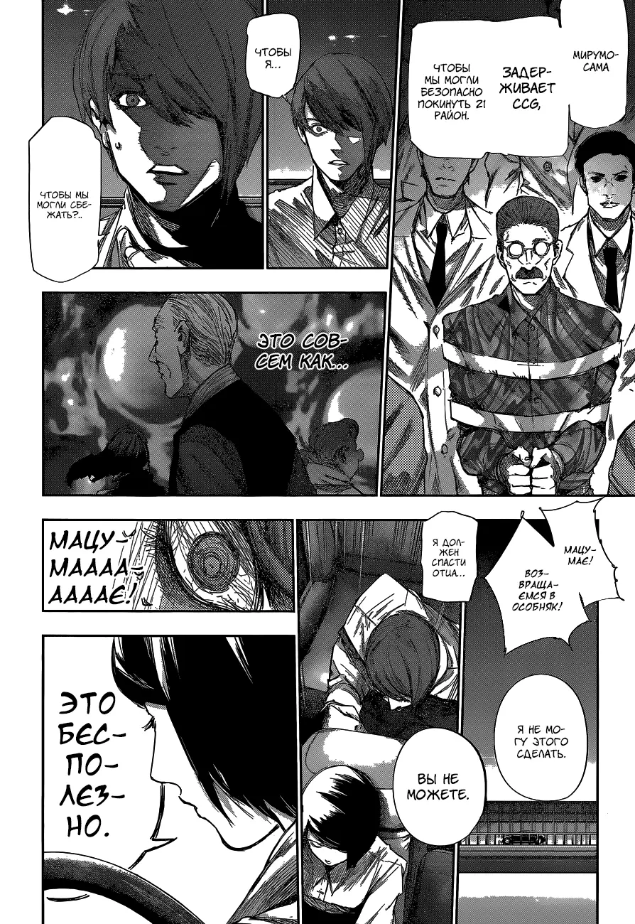 Read Tokyo Ghoul re RU Manga Online
