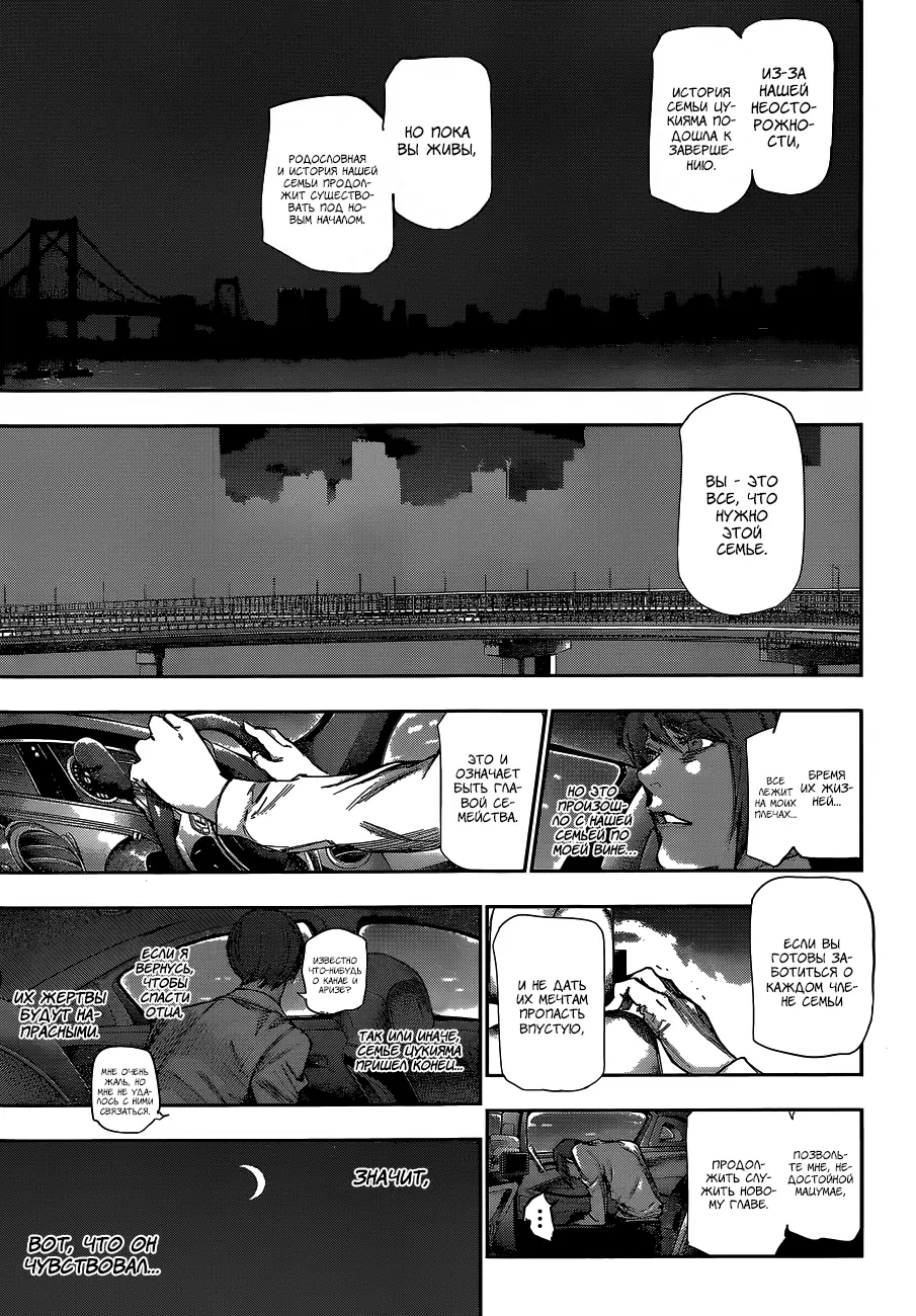 Read Tokyo Ghoul re RU Manga Online