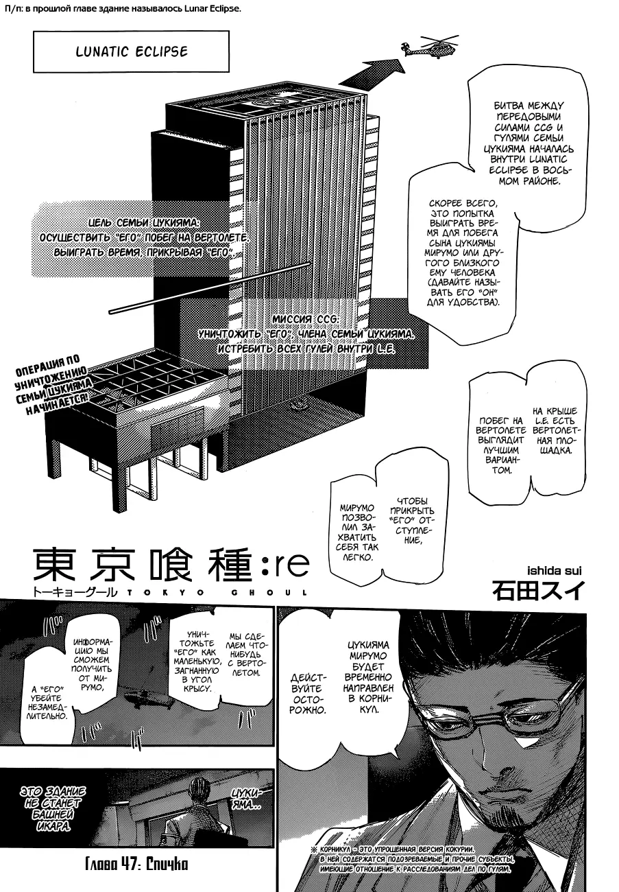 Read Tokyo Ghoul re RU Manga Online