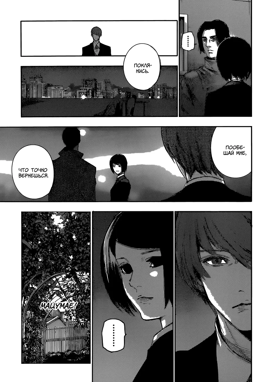 Read Tokyo Ghoul re RU Manga Online