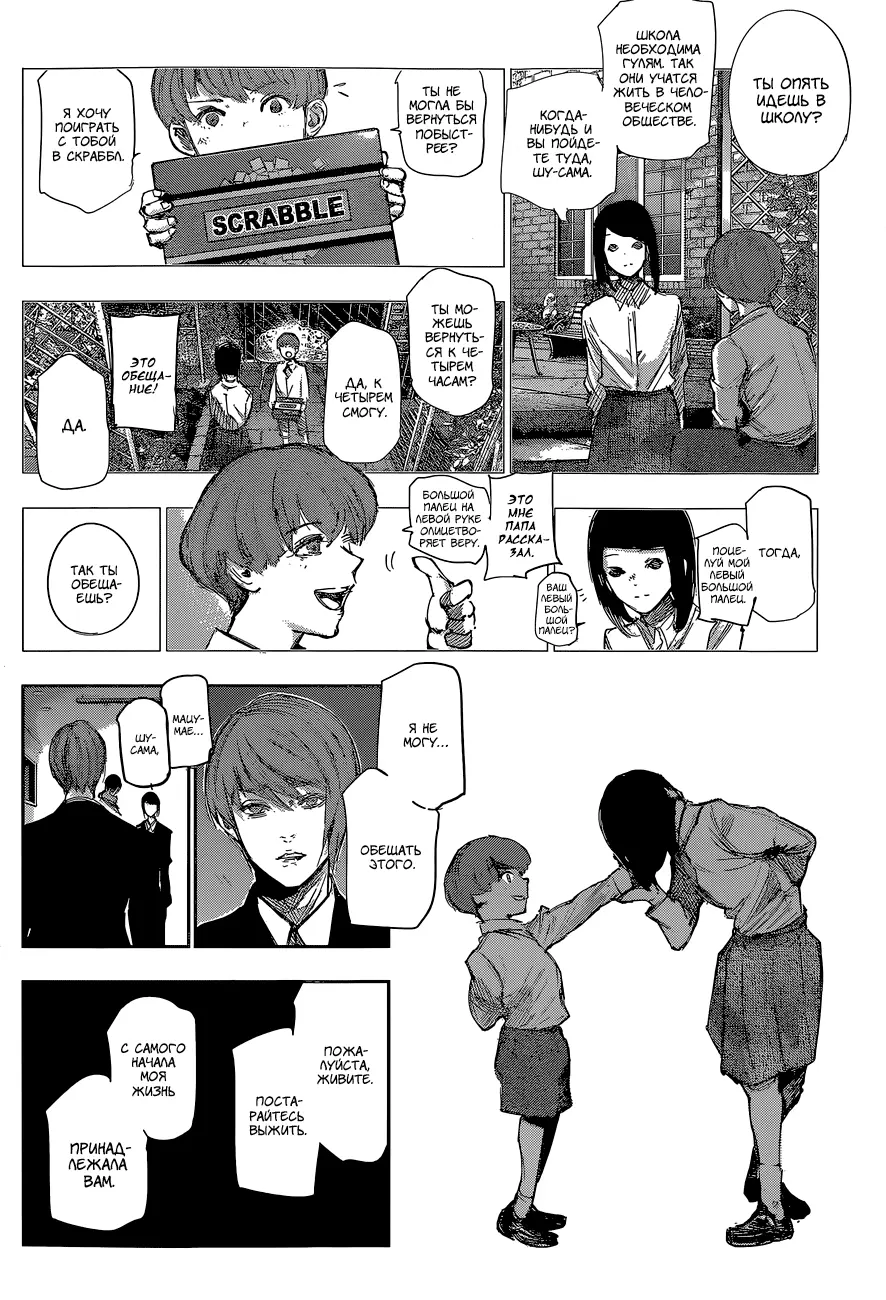 Read Tokyo Ghoul re RU Manga Online