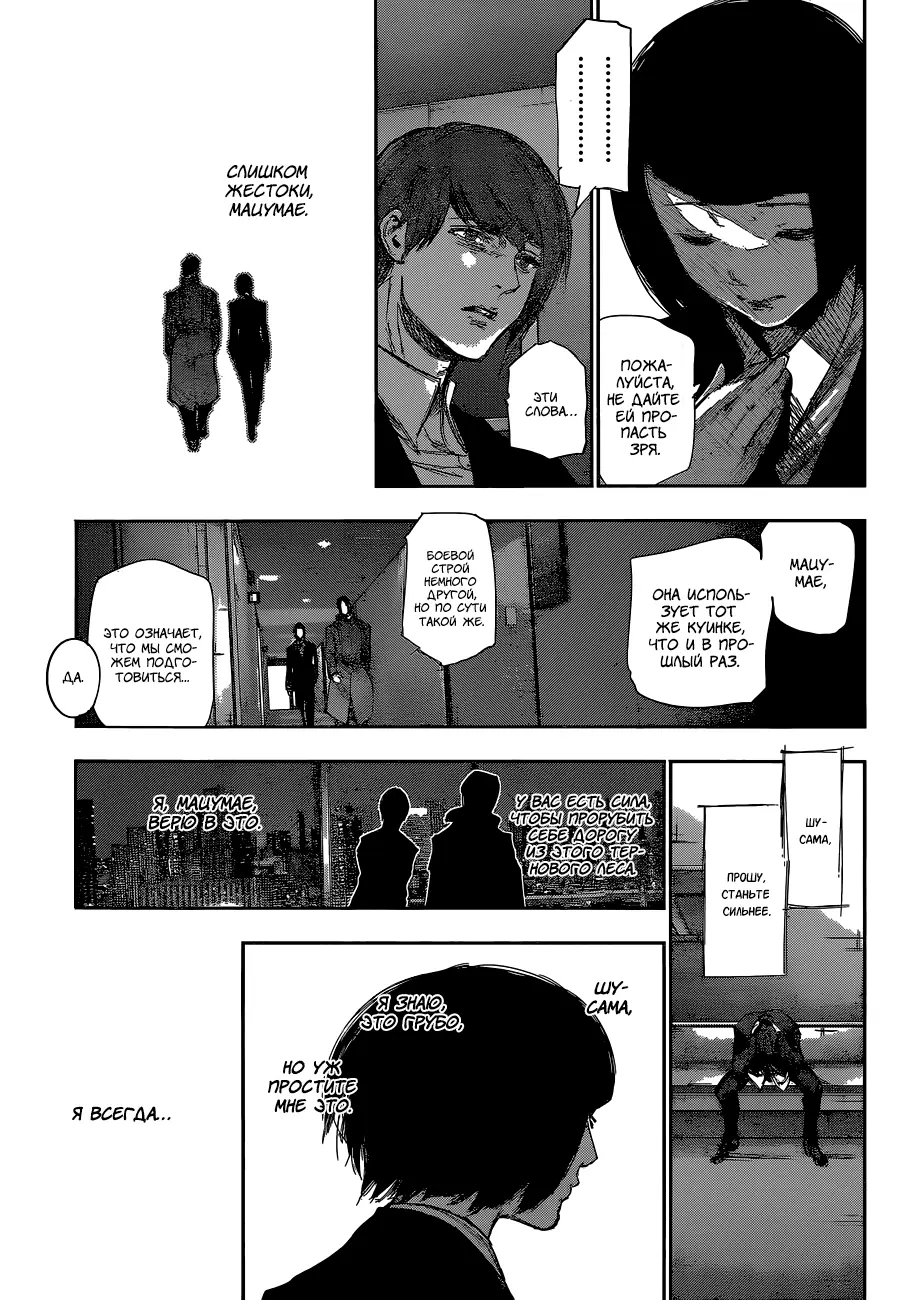 Read Tokyo Ghoul re RU Manga Online