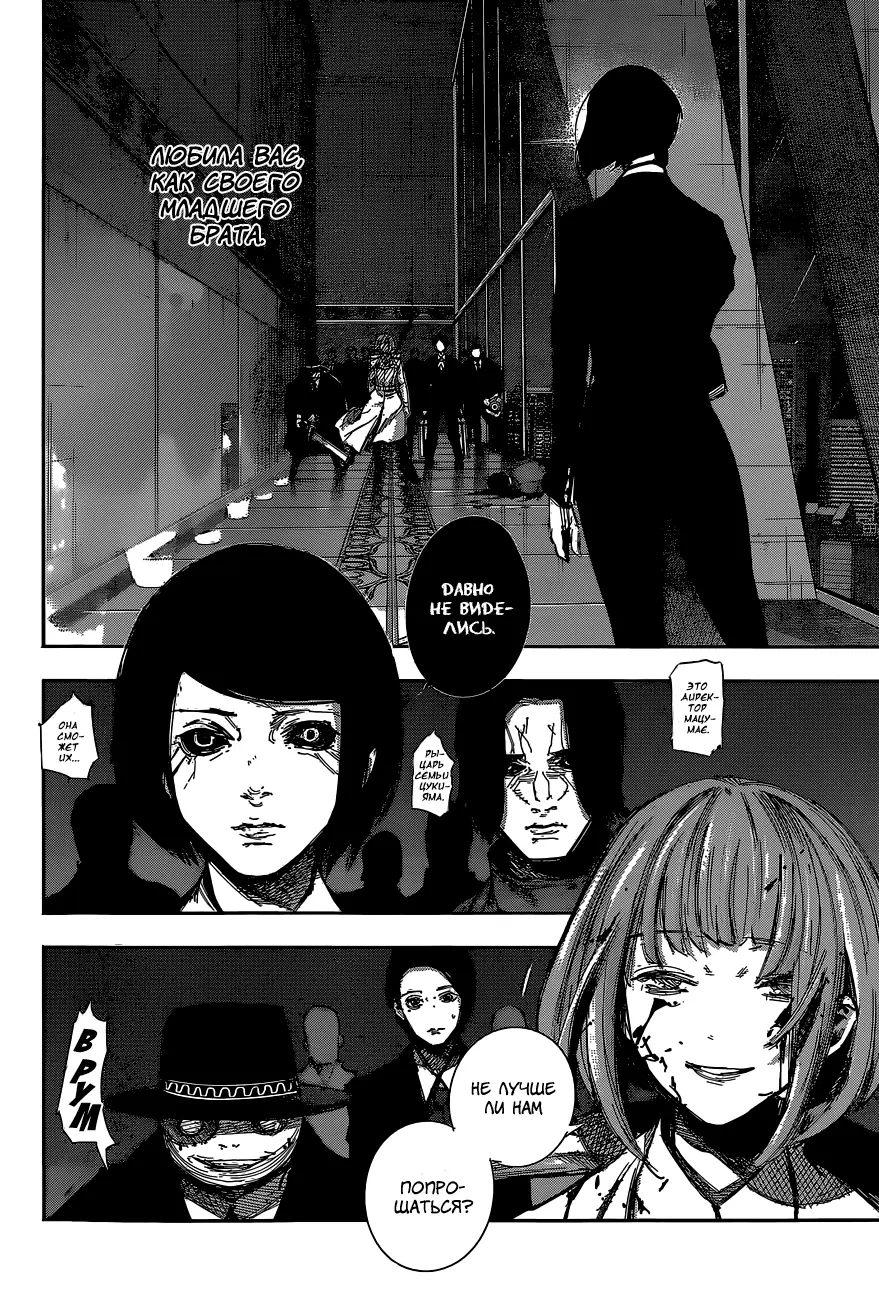 Read Tokyo Ghoul re RU Manga Online