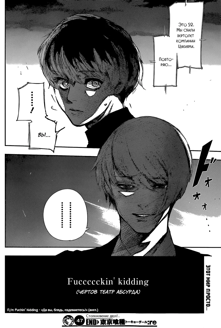 Read Tokyo Ghoul re RU Manga Online
