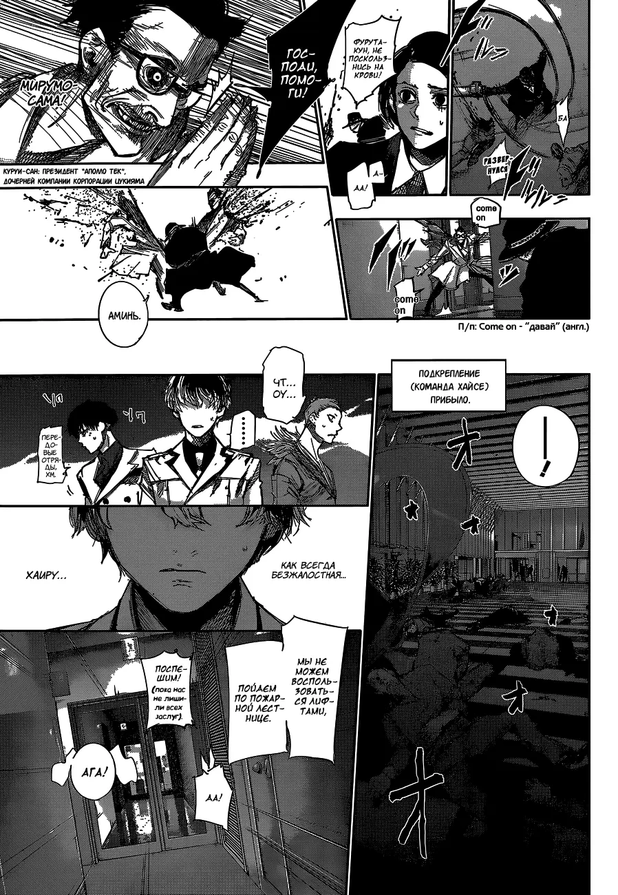 Read Tokyo Ghoul re RU Manga Online