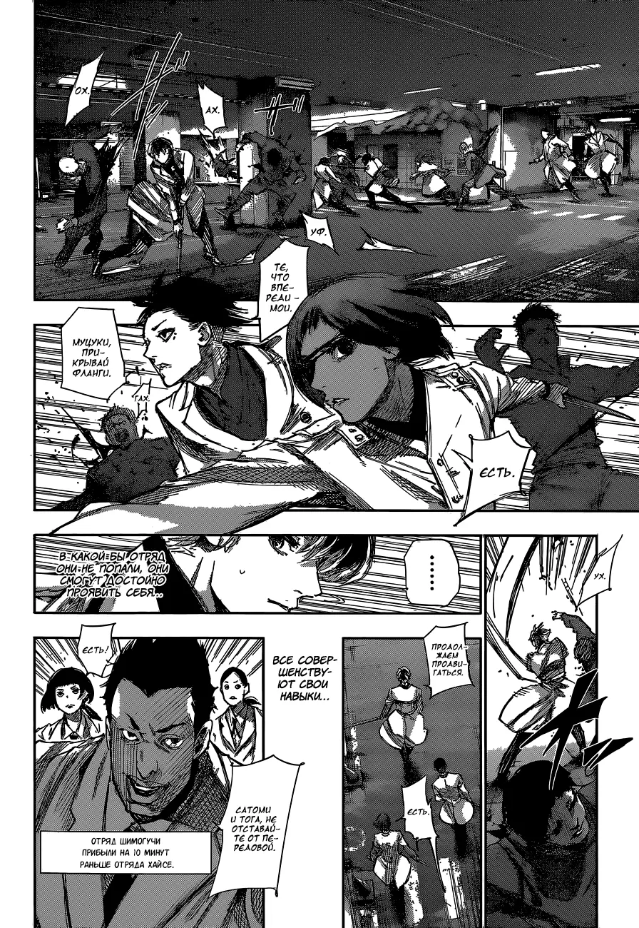 Read Tokyo Ghoul re RU Manga Online