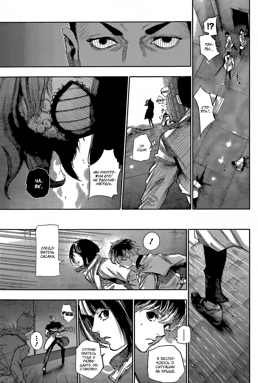 Read Tokyo Ghoul re RU Manga Online
