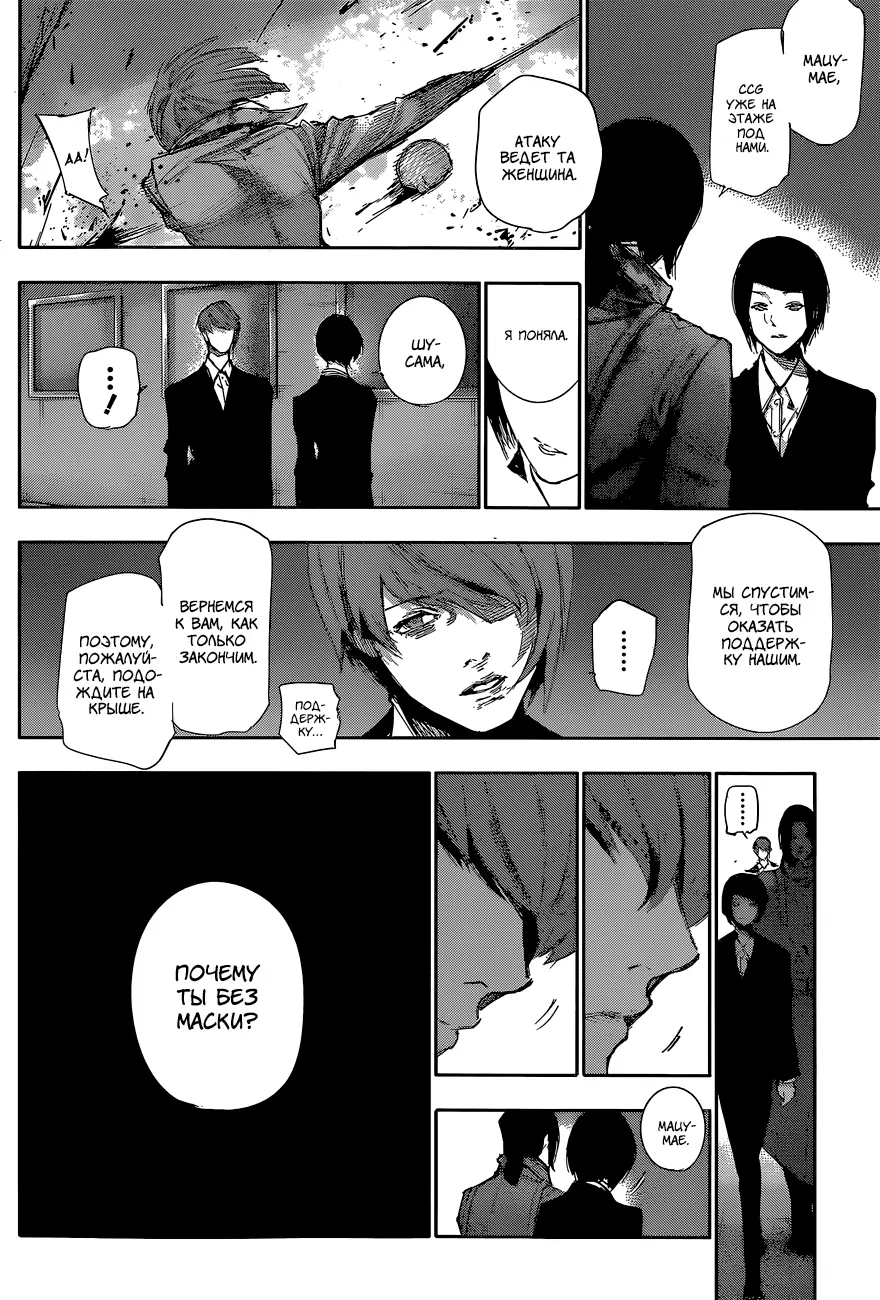 Read Tokyo Ghoul re RU Manga Online
