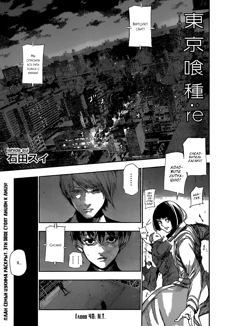 Read Tokyo Ghoul re RU Manga Online