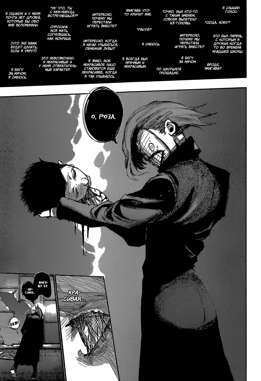 Read Tokyo Ghoul re RU Manga Online