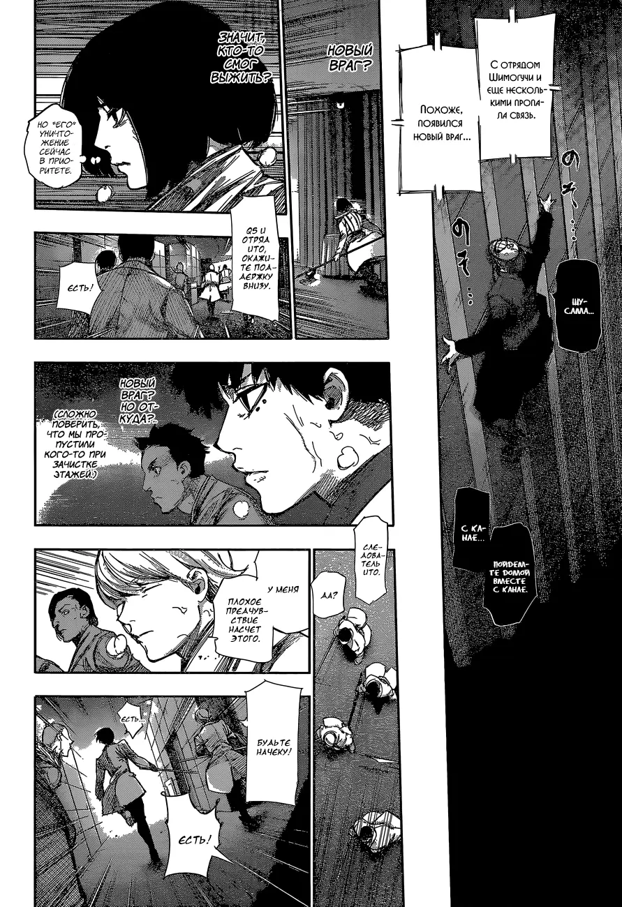 Read Tokyo Ghoul re RU Manga Online