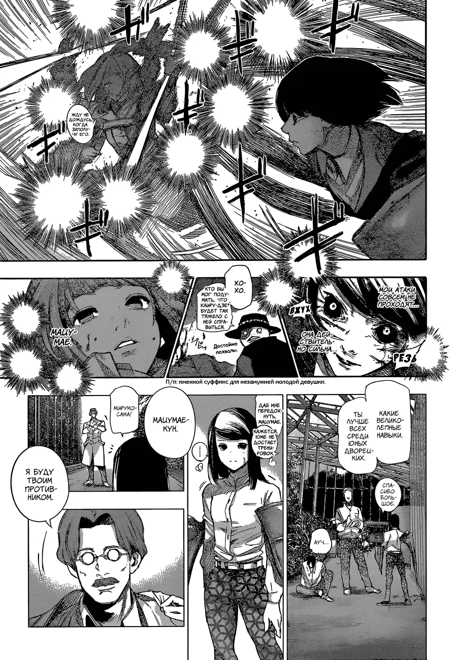 Read Tokyo Ghoul re RU Manga Online