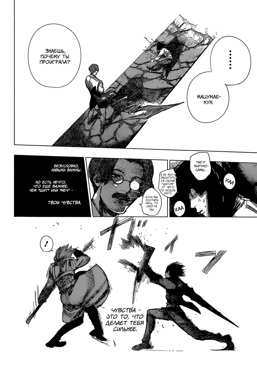 Read Tokyo Ghoul re RU Manga Online