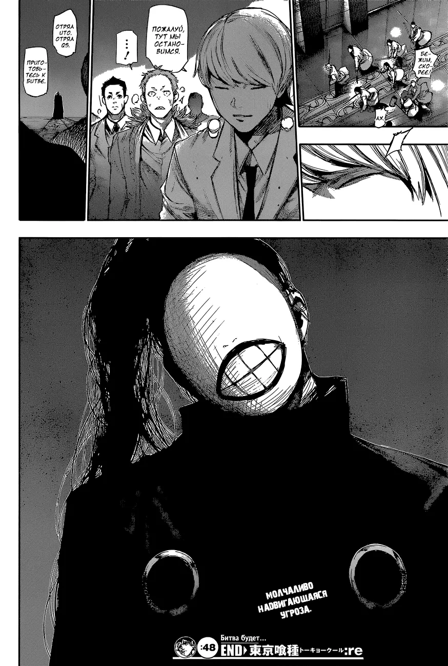 Read Tokyo Ghoul re RU Manga Online