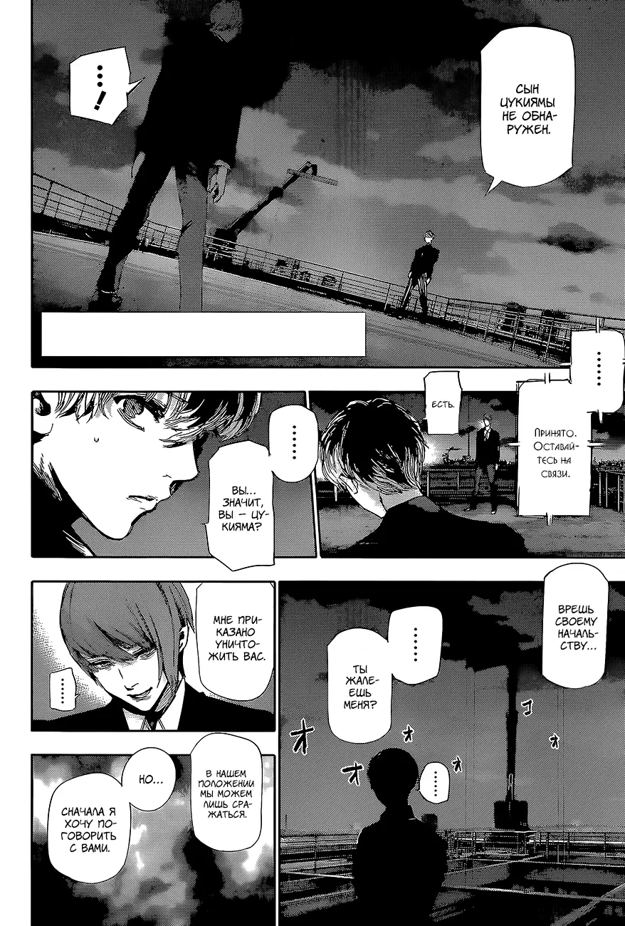 Read Tokyo Ghoul re RU Manga Online