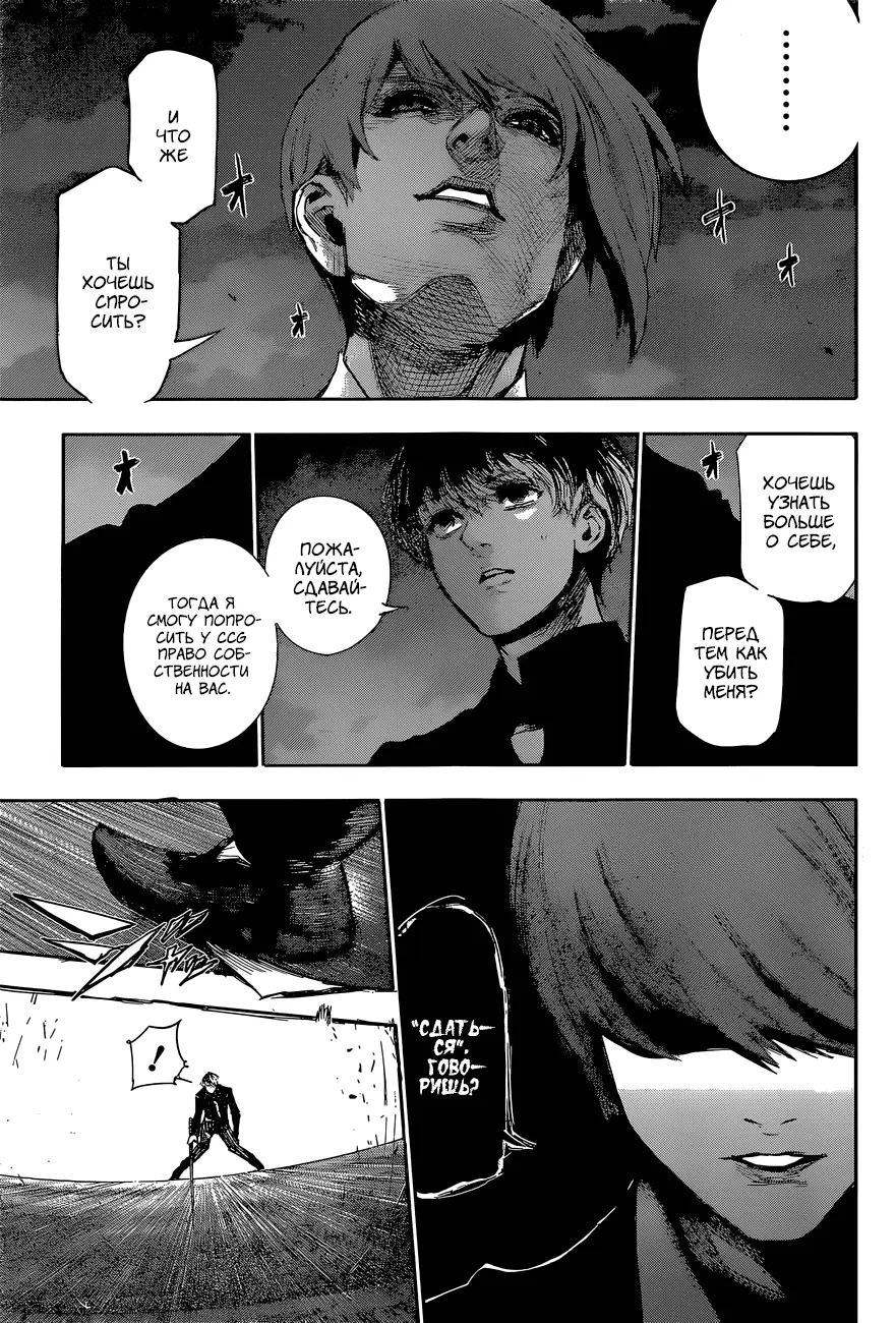 Read Tokyo Ghoul re RU Manga Online