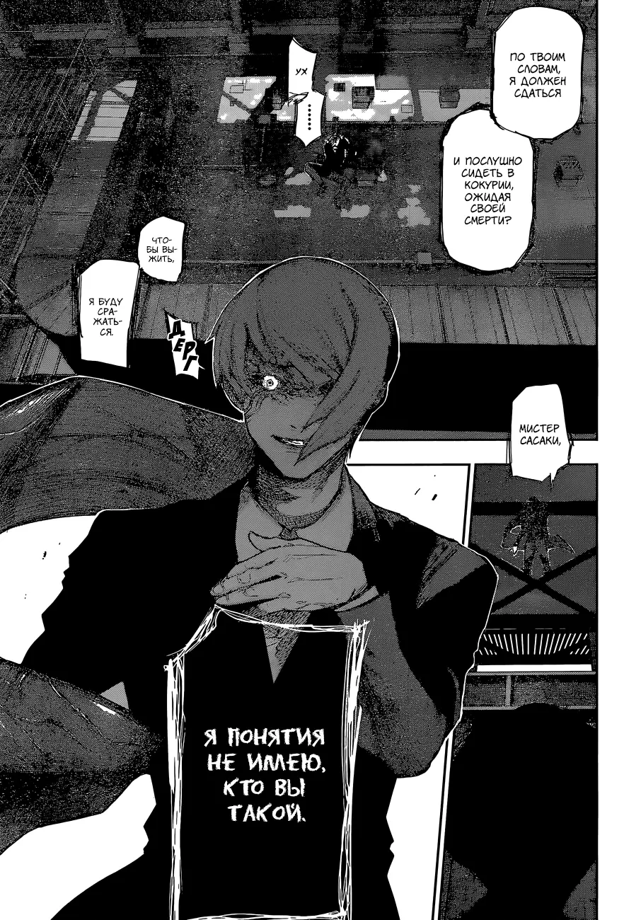 Read Tokyo Ghoul re RU Manga Online