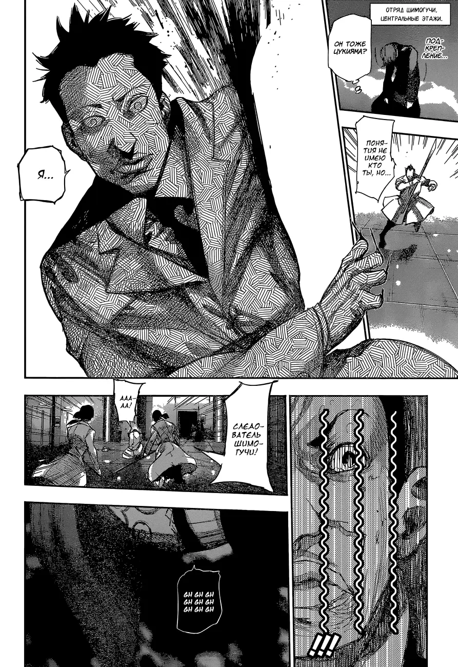 Read Tokyo Ghoul re RU Manga Online