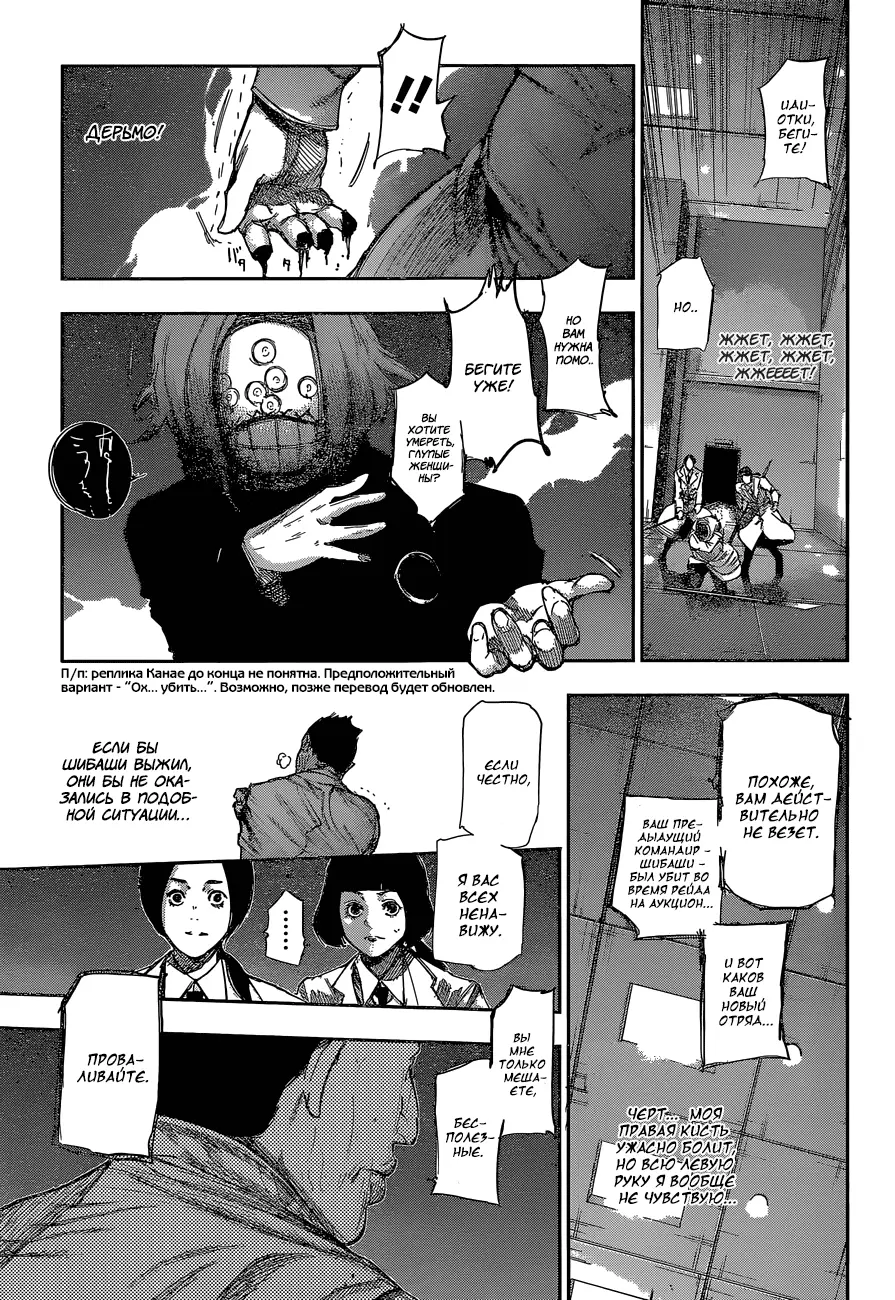 Read Tokyo Ghoul re RU Manga Online