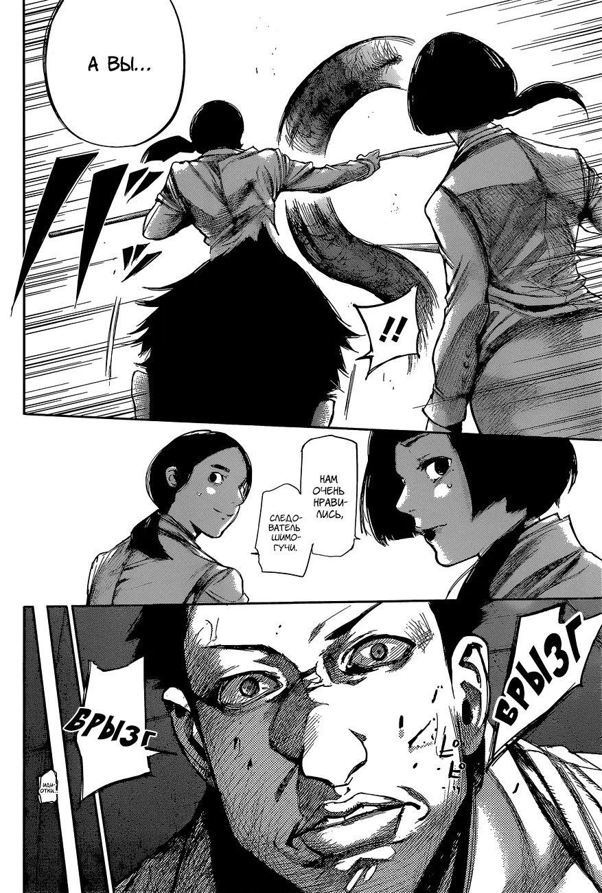 Read Tokyo Ghoul re RU Manga Online