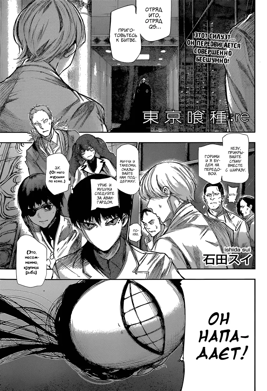Read Tokyo Ghoul re RU Manga Online