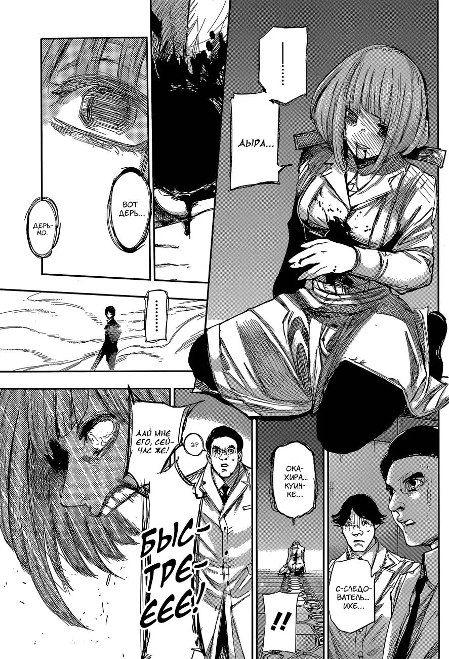 Read Tokyo Ghoul re RU Manga Online