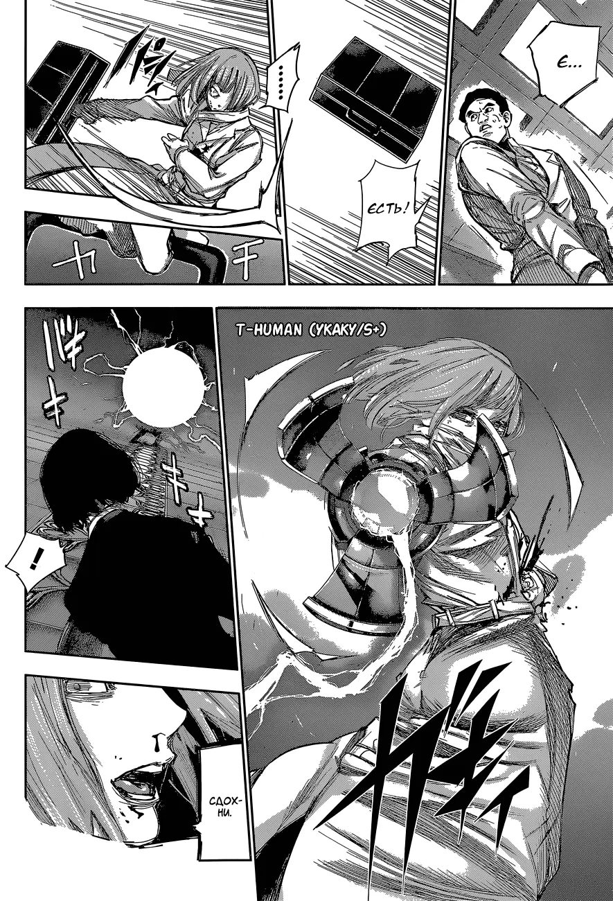 Read Tokyo Ghoul re RU Manga Online