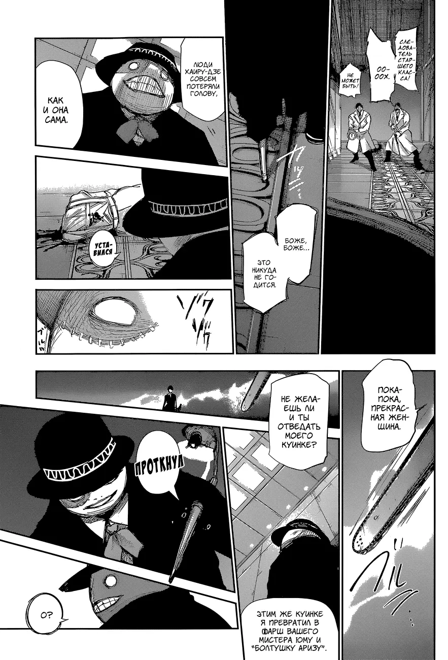 Read Tokyo Ghoul re RU Manga Online