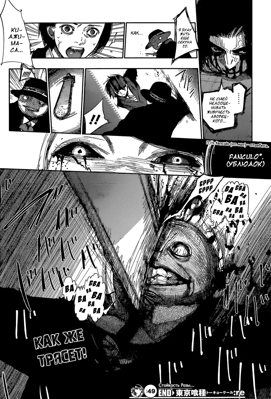 Read Tokyo Ghoul re RU Manga Online