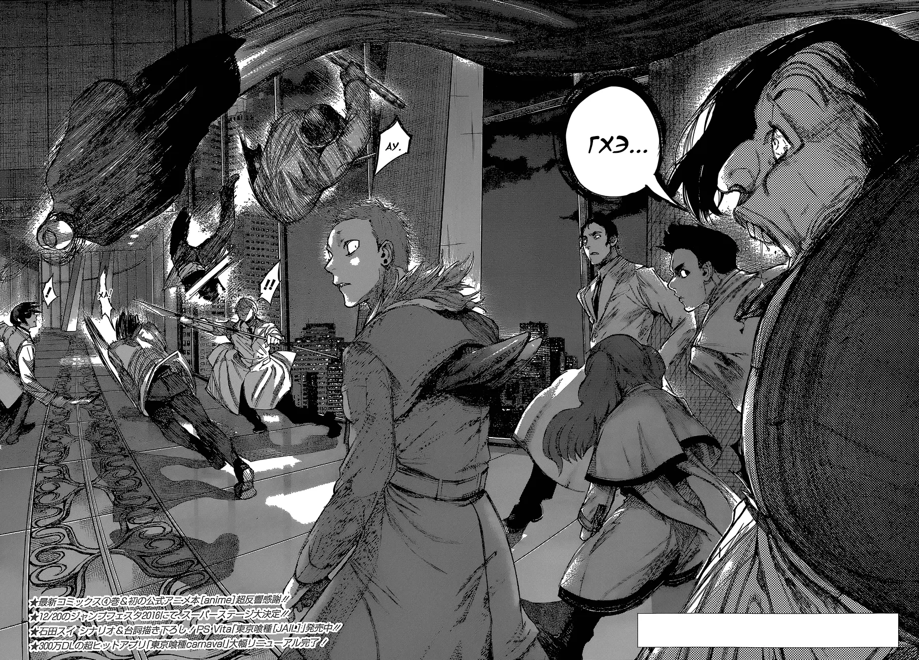 Read Tokyo Ghoul re RU Manga Online