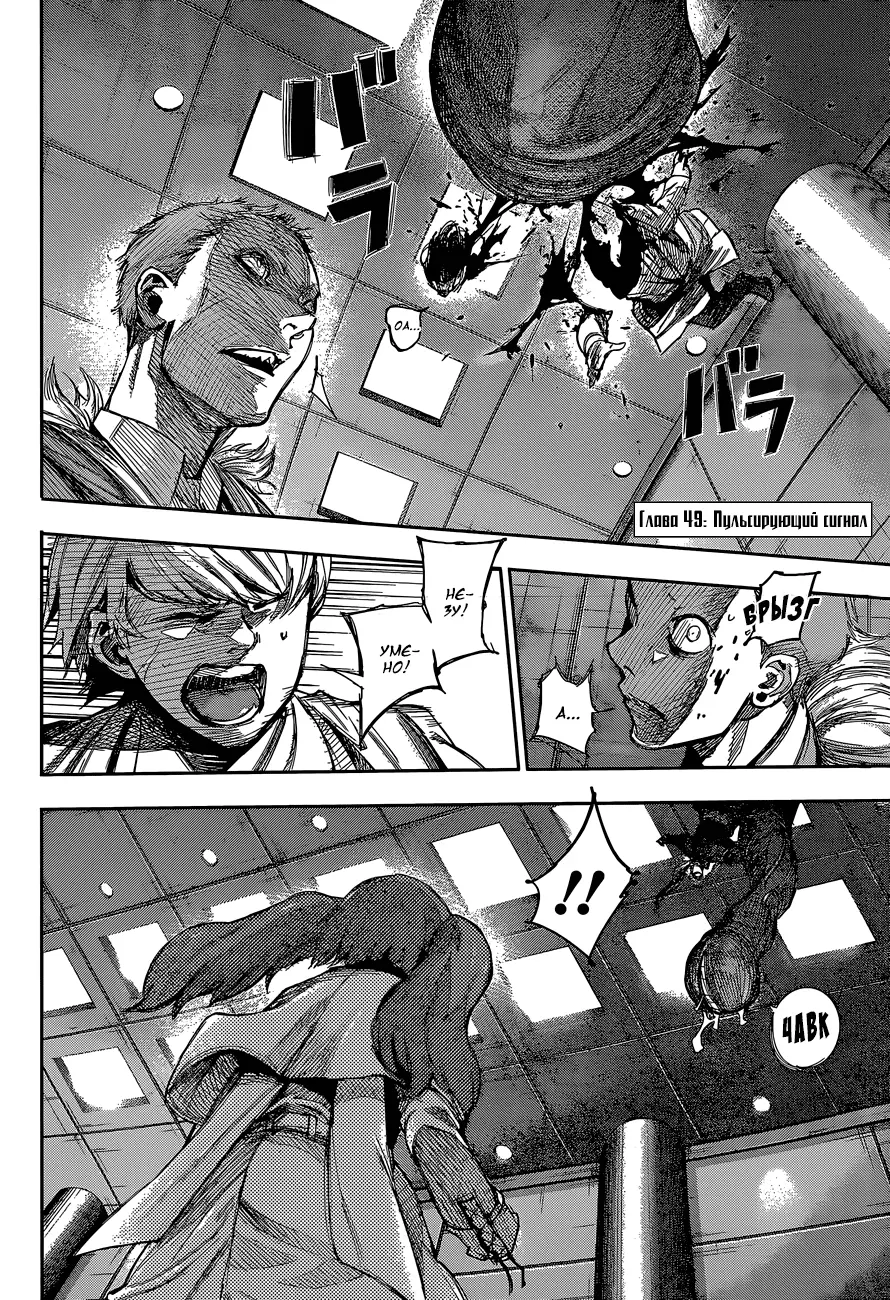 Read Tokyo Ghoul re RU Manga Online