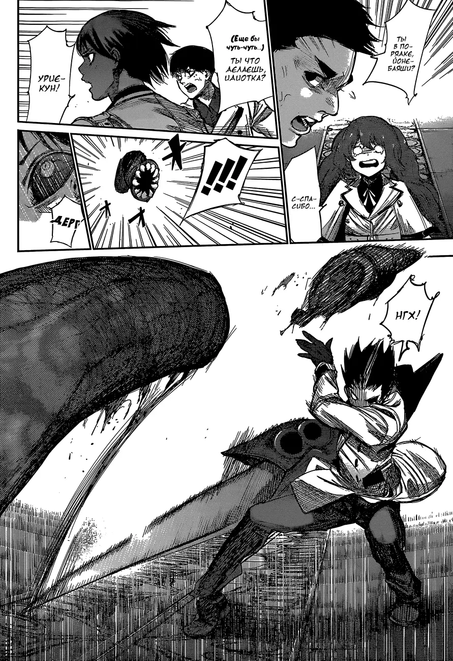 Read Tokyo Ghoul re RU Manga Online
