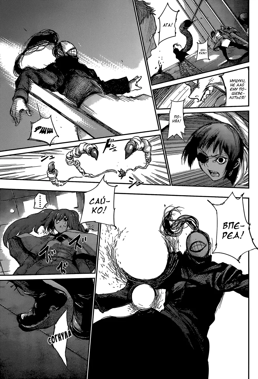 Read Tokyo Ghoul re RU Manga Online