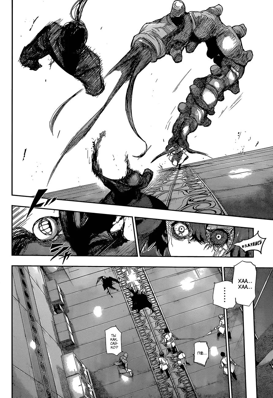 Read Tokyo Ghoul re RU Manga Online