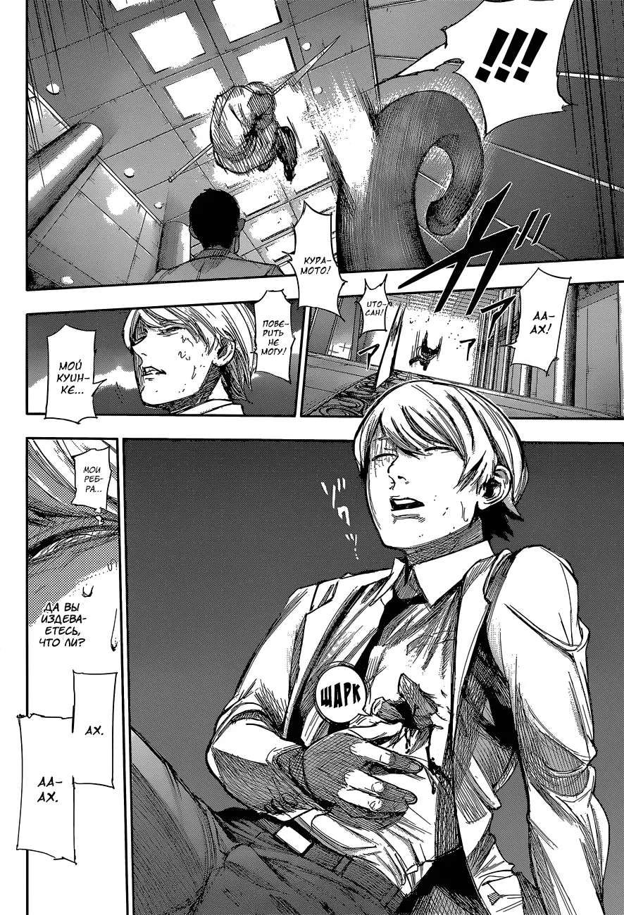 Read Tokyo Ghoul re RU Manga Online