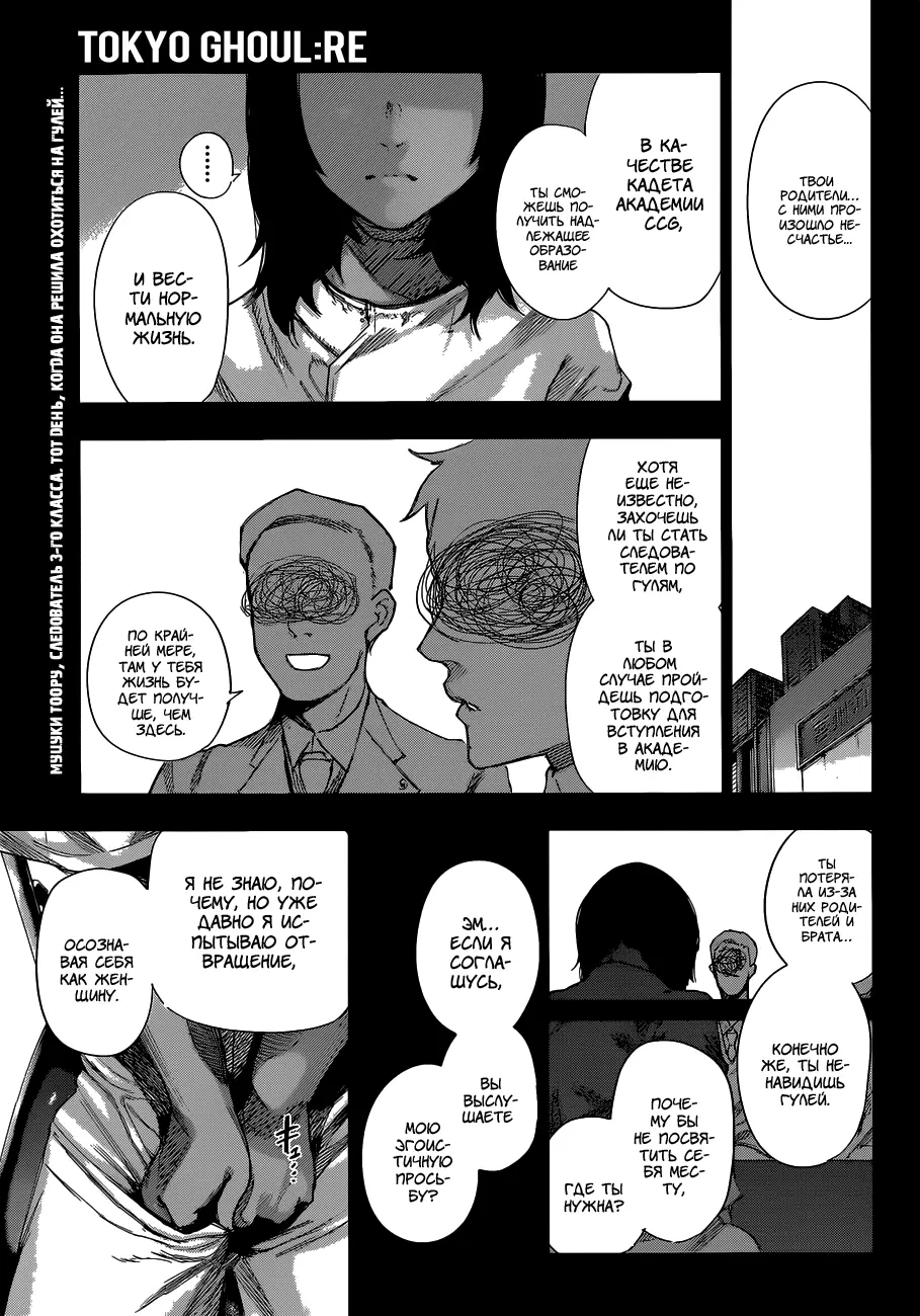 Read Tokyo Ghoul re RU Manga Online