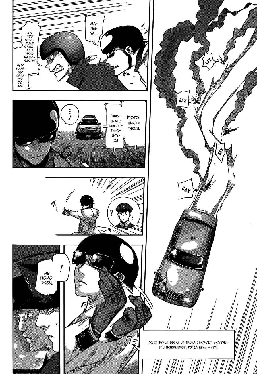 Read Tokyo Ghoul re RU Manga Online