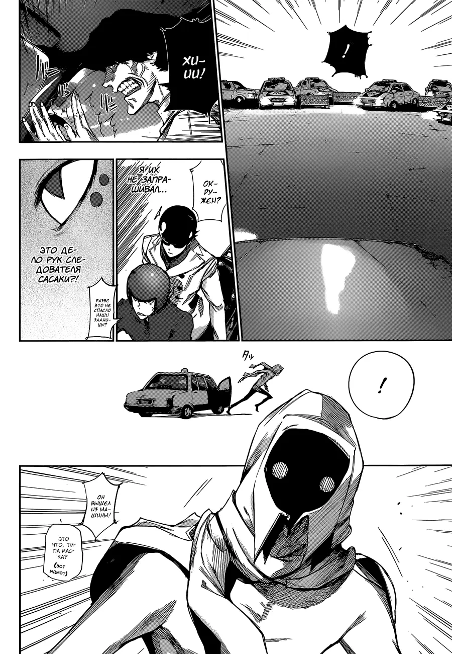 Read Tokyo Ghoul re RU Manga Online