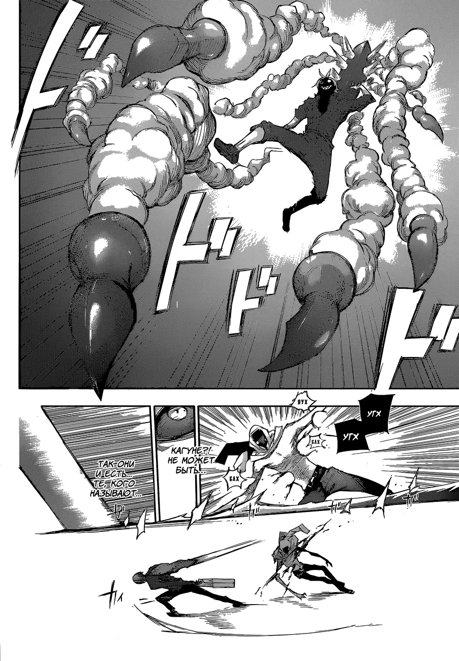 Read Tokyo Ghoul re RU Manga Online