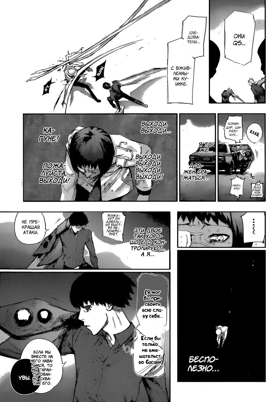 Read Tokyo Ghoul re RU Manga Online