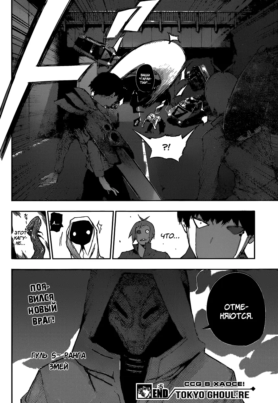 Read Tokyo Ghoul re RU Manga Online